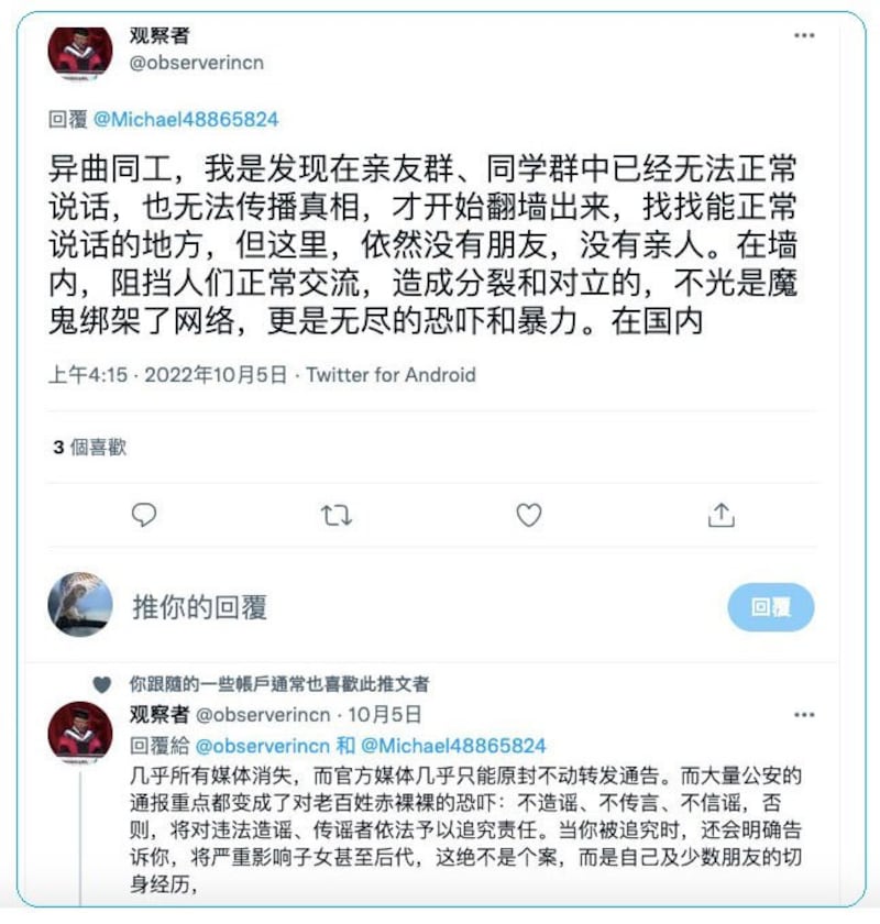 网民在推特留言“墙内”的人们无法正常交流。(网络截图/石亭提供)