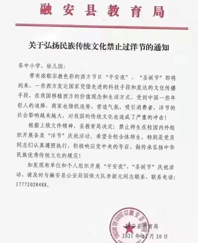 广西柳州融安县教育局发通知，禁止中小学及幼儿园过圣诞节。（网络截图）