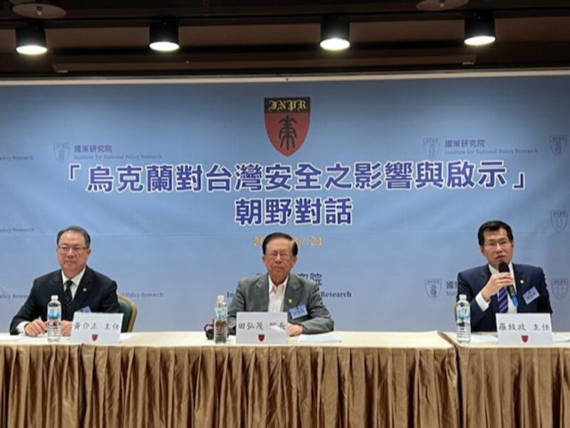 台湾国策研究院所举办的“乌克兰对台湾安全之影响与启示”朝野对话。(记者 黄春梅摄)