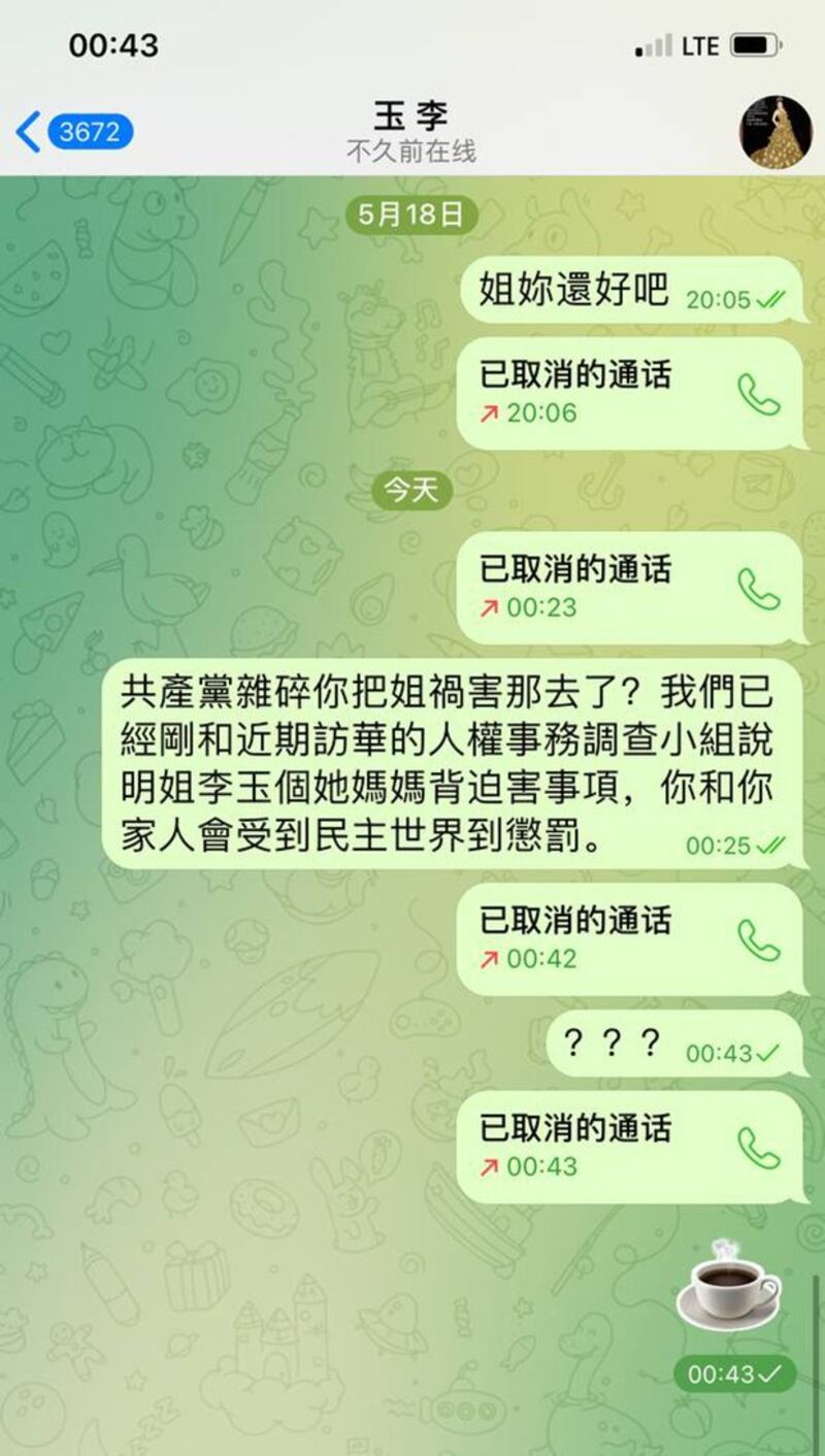 界立建和李玉在社交软件“电报”（Telegram）上的聊天记录，显示李玉一直不回复信息和呼叫。（界立建提供）