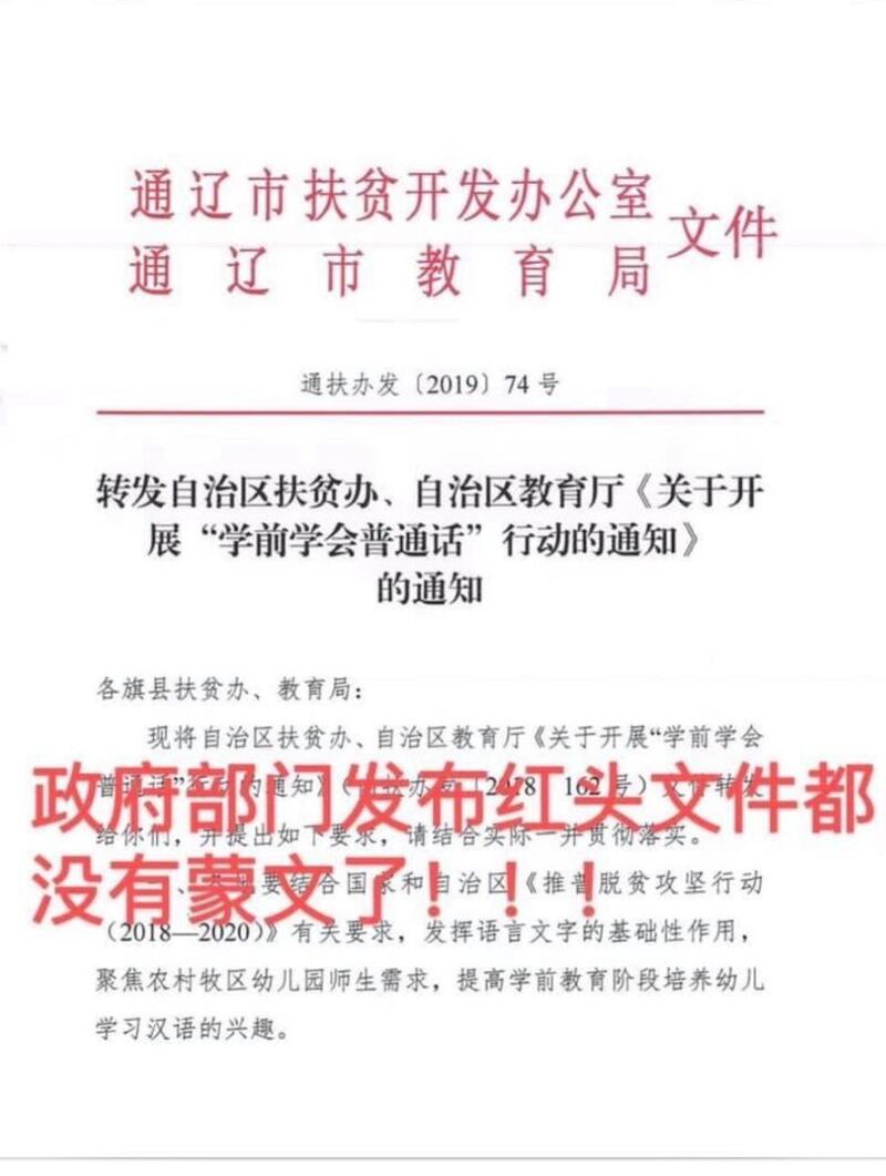 通辽市政府教育局通知，学前教育要汉语。（网络图片/乔龙提供）