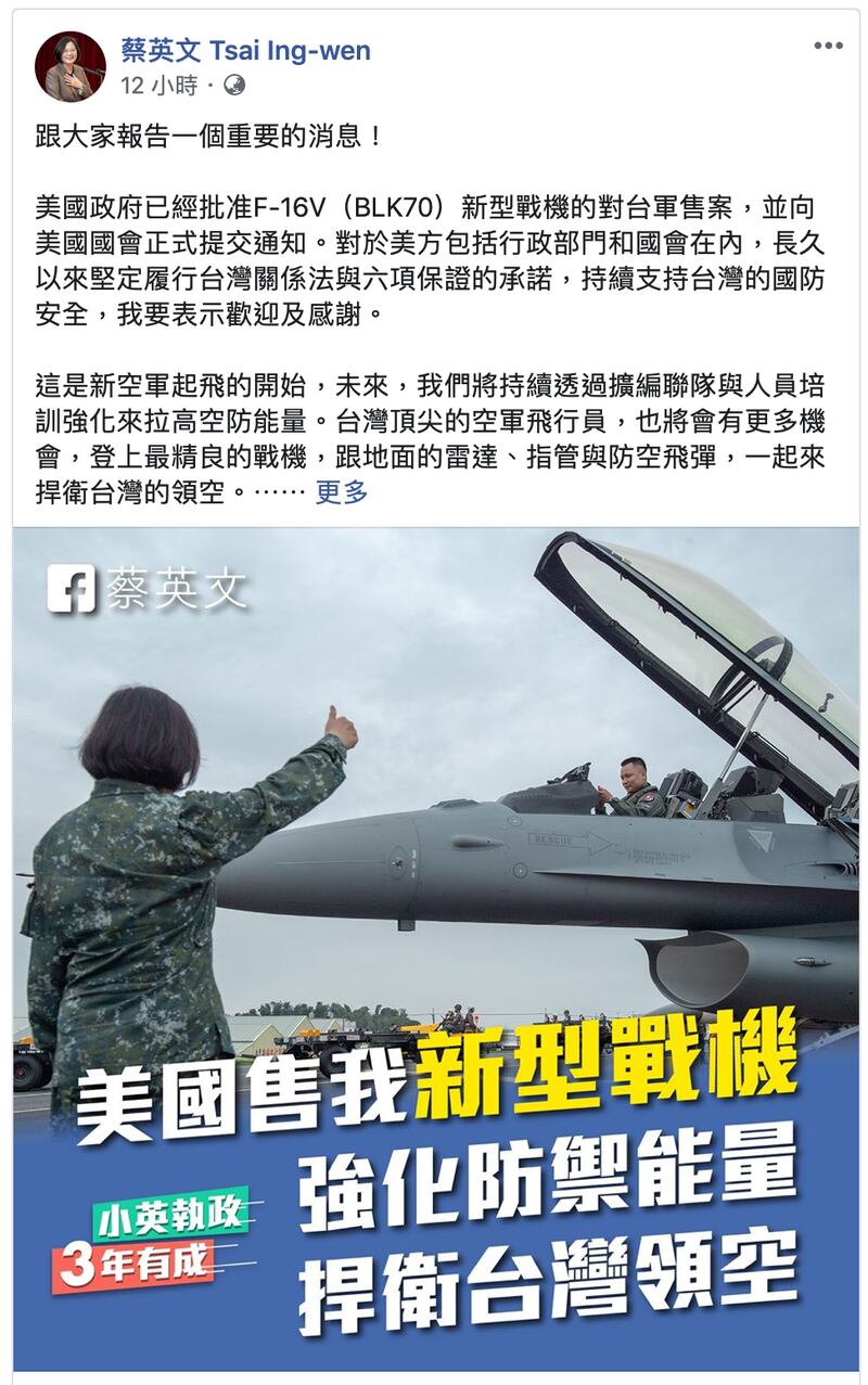 蔡英文21号在脸书表示，F-16V加入，是“台湾新空军起飞的开始”。（摘自蔡英文脸书）