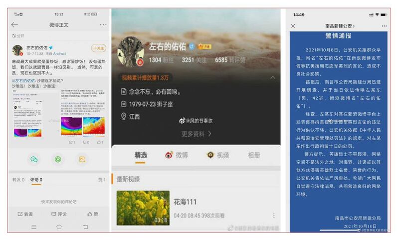 左图：网民“左右的佑佑”在新浪微博留言。 中图：网民“左右的佑佑”账号。 右图：南昌市公安局新建分局通报。（网络截图）