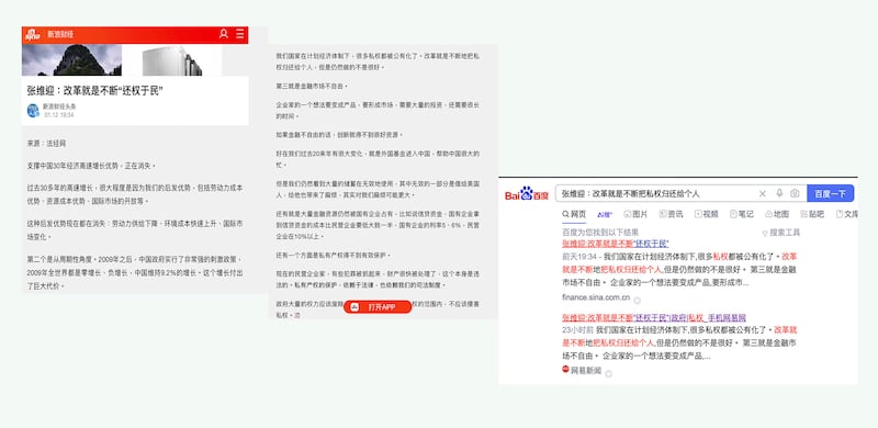 “新浪财经头条”转载北京大学国家发展研究院教授张维迎11年前一篇“改革就是不断’还权于民’”文章。网易刊登张维迎文章后，旋即就下架。