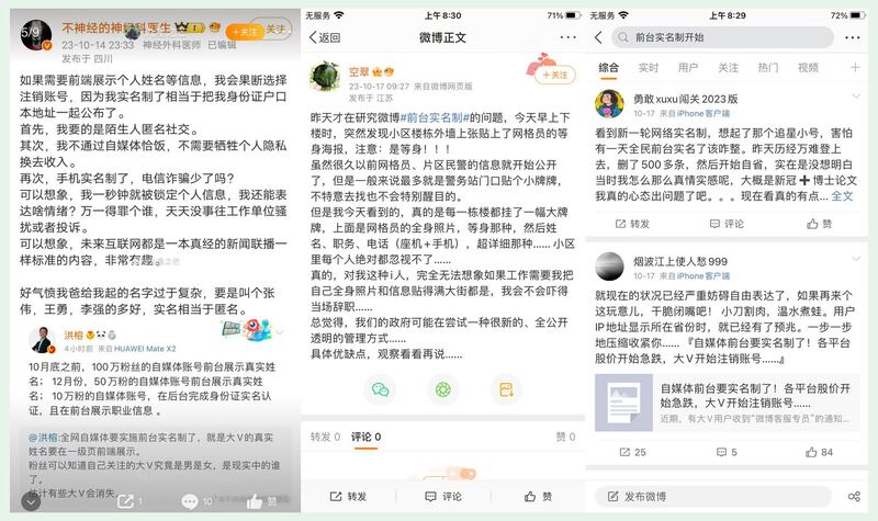 网民表态如果前台展示个人信息，会果断选择注销账号，已有网民自行删除500多条贴文。(微博/古亭提供)