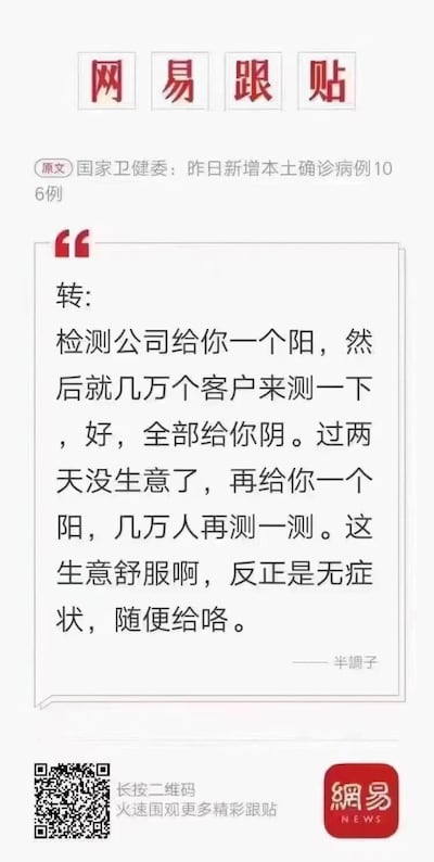 有核酸檢測公司被揭發通過檢測「陽性」斂財。（網絡圖片 / 古亭提供）