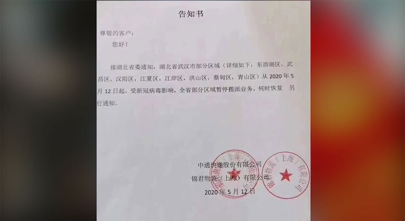 一快递公司下文，暂停武汉八个行政区派送邮件。（志愿者提供/记者乔龙） 