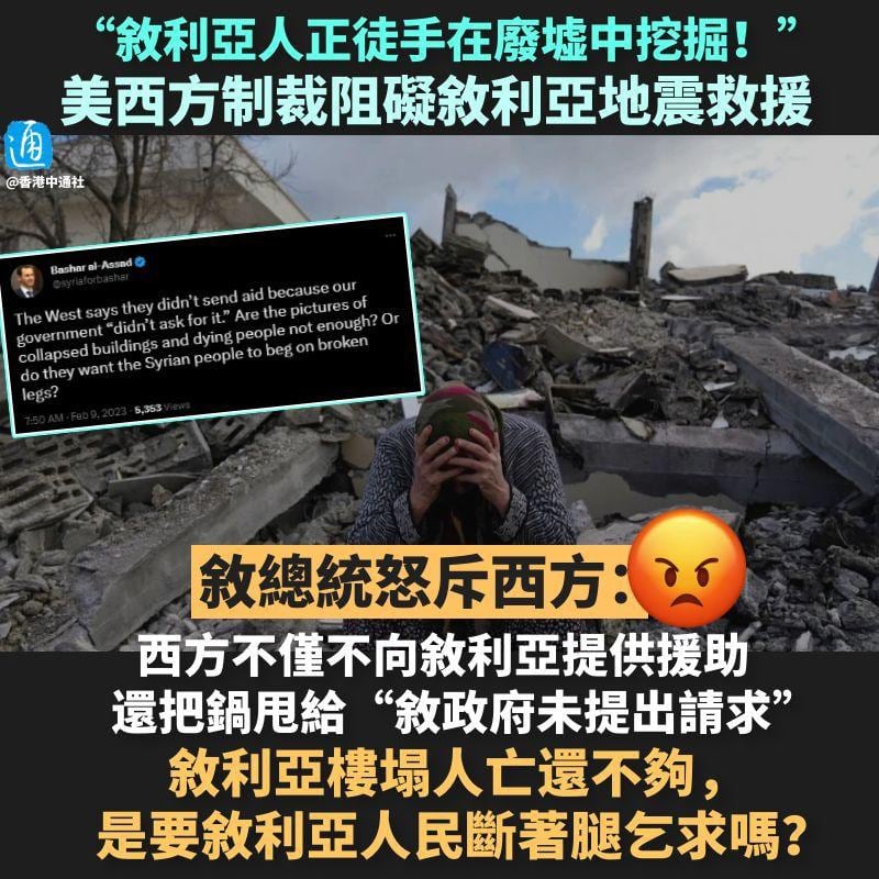 A screenshot of Chinese media coverage of relief efforts after the Turkey-Syria earthquake.