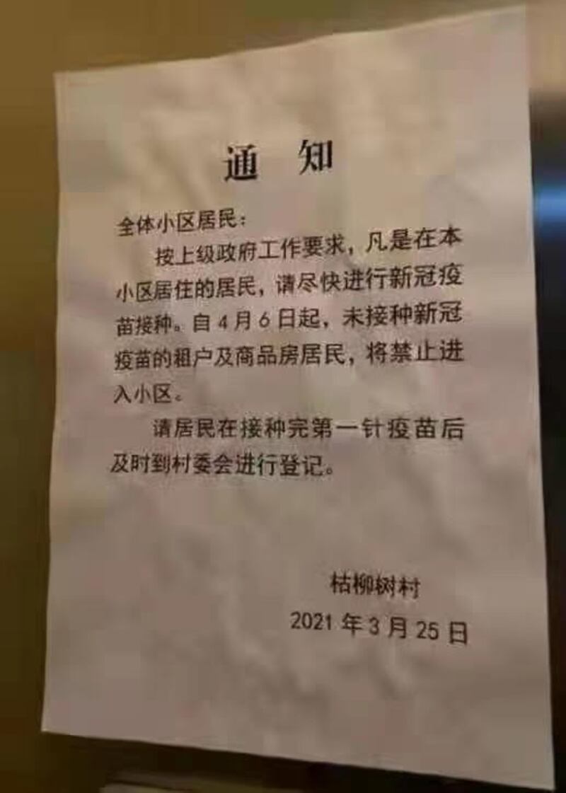 居民如果拒打疫苗，不准回家。（志愿者提供/记者乔龙）