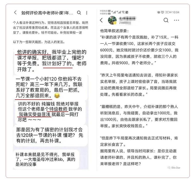 左图：这名学生在朋友圈炫耀他如何有计划的举报老师。 右图：学生家长威胁补课老师，可或老师退还补课费。（乔龙提供）