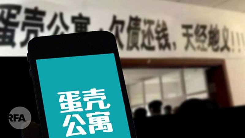 最近陷入危机的中国长租公寓公司“蛋壳公寓”（自由亚洲电台制图）