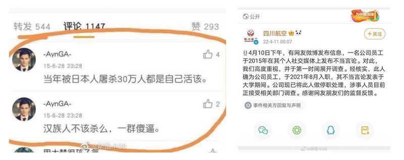 左图：网传四川航空一名蒙古族飞行员发表仇恨汉人的言论。（微博）；右图：四川航空做出回应，该名飞行员已遭到停职处分。（微博）