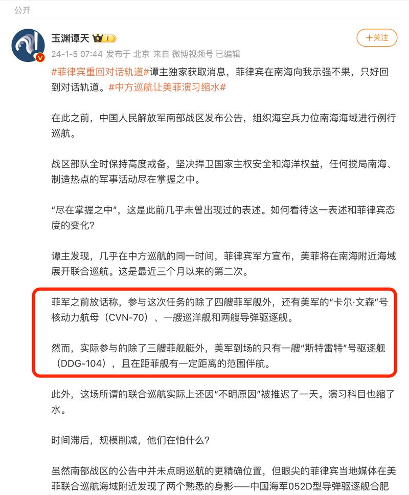 A pro-Beijing social media influencer claimed that only one U.S. ship accompanied Philippine naval craft in patrols conducted on January 3 and 4. (Screenshot/Weibo)