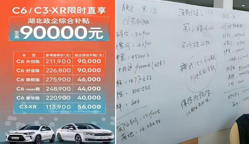 左图：湖北省政府每辆车补贴消费者9万元。（网络图片/古亭提供）；右图：武汉一家销售雪铁龙的车行，贴出销售及政府补贴细则。（网络图片/古亭提供）