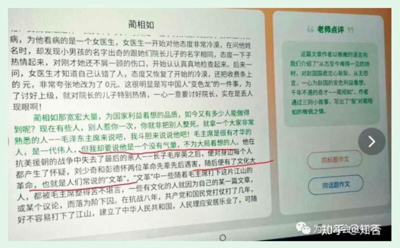 科大讯飞学习应用软件刊登的《蔺相如》，作者评论毛泽东“没有气量，不为大局着想”，遭网民举报。（网络图片/古亭提供）