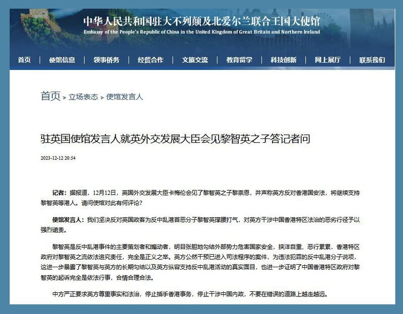 中国驻英国大使馆也发声明，对英方为黎智英“撑腰打气”，表示“坚决反对、强烈谴责”。