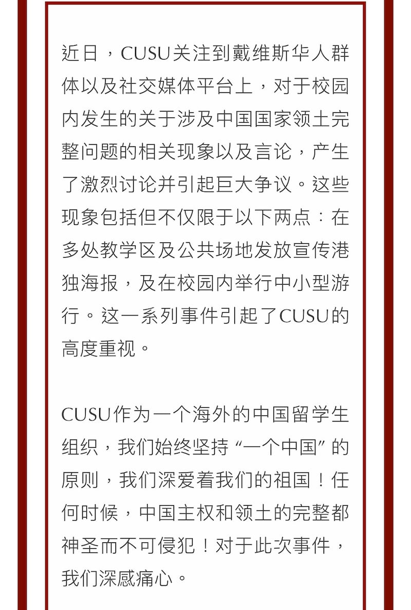 加州大学戴维斯分校“中国留学生联合会”在2021年10月1日发布的声明。（来自微信公众号“加州戴维斯CUSU”）