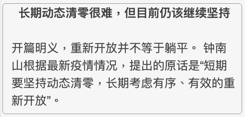 有帖子转载钟南山文章称“开放不是躺平”。(截图自网络)