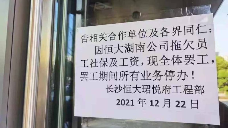 恒大长沙珺悦府工程部指资方拖欠员工社保金及工资，宣布全体罢工。（Public Domain）