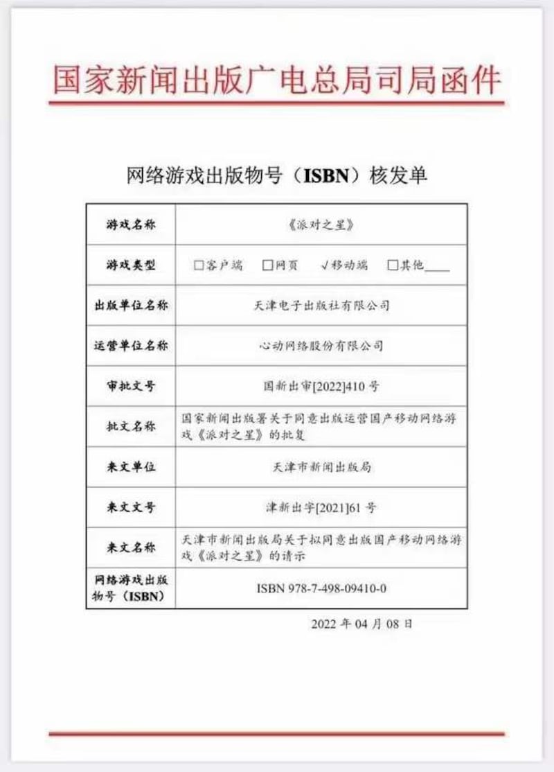 近日中國國家新聞出版廣電總局發出了9個多月來第一個「網絡遊戲出版物號」。（網絡圖片）