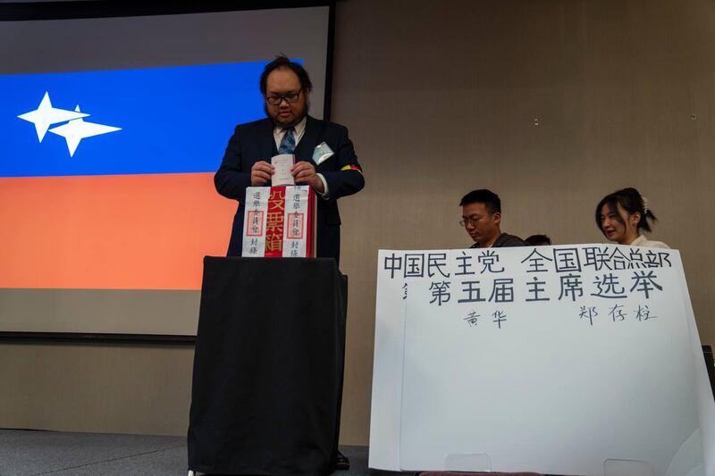 本次竞选活动的投票情形（中国民主党全国联合总部五大组委会提供）