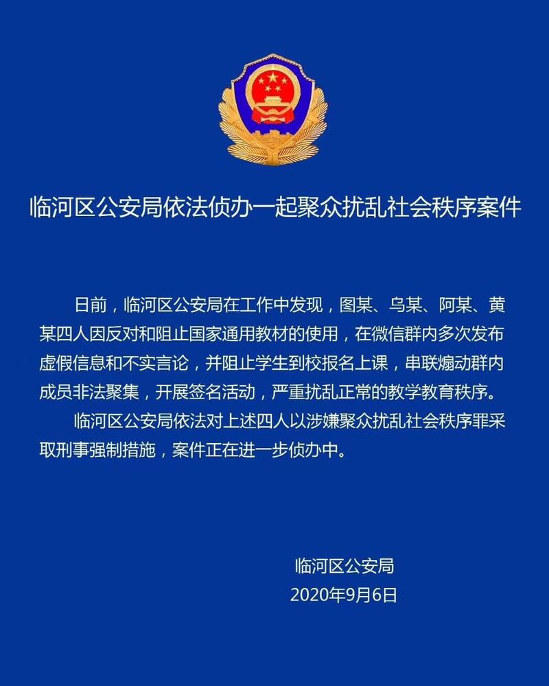 巴彦淖尔市临河区公安局拘捕通告。（网络图片/乔龙提供）