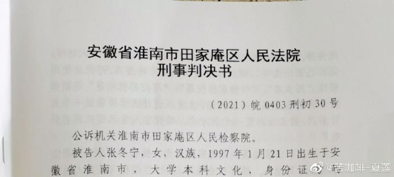 被告人张冬宁一审被判处有期徒刑一年（微博图片）