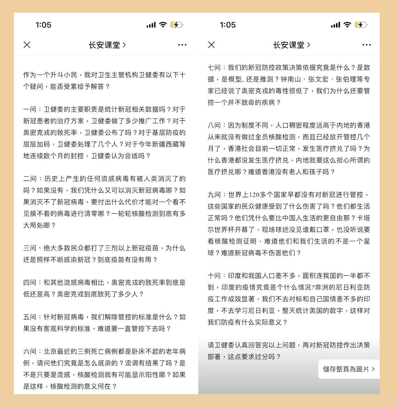 社交平台微信公众号“长安课堂”发出一篇名为“十问”卫健委的文章（网络截图）