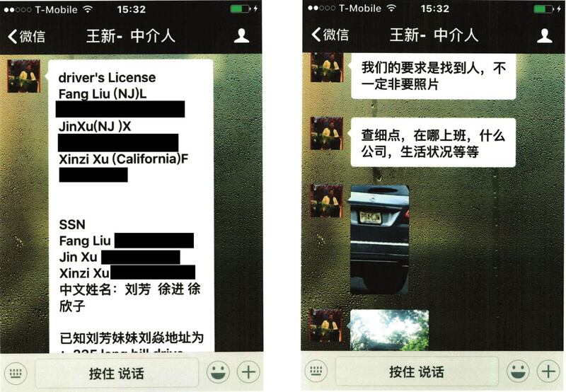 朱勇通过微信，提供了徐进及其家人的社会安全码、驾照、车辆注册证等资讯，并询问更多细节。朱勇以“中介人王新”的化名注册了帐号。图片来源：美国检察官办公室，纽约东区