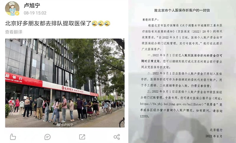 左图：北京银行门口，医保客户排队等候提取现金。 右图：北京银行向个人医保存折客户致函。（微博/古亭提供）