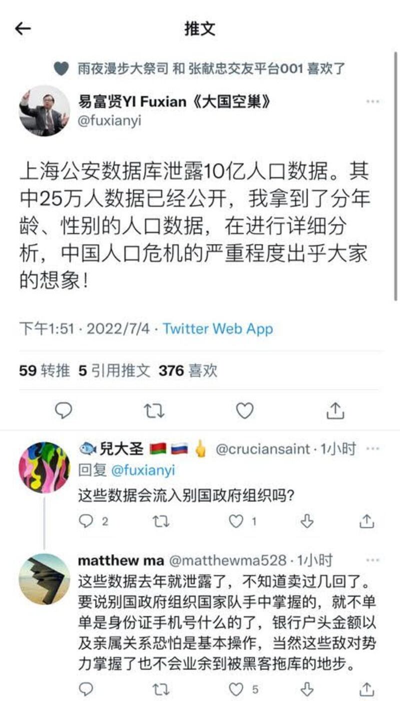 推特网民易富贤正在解读已经下载的部分数据（推特截图）