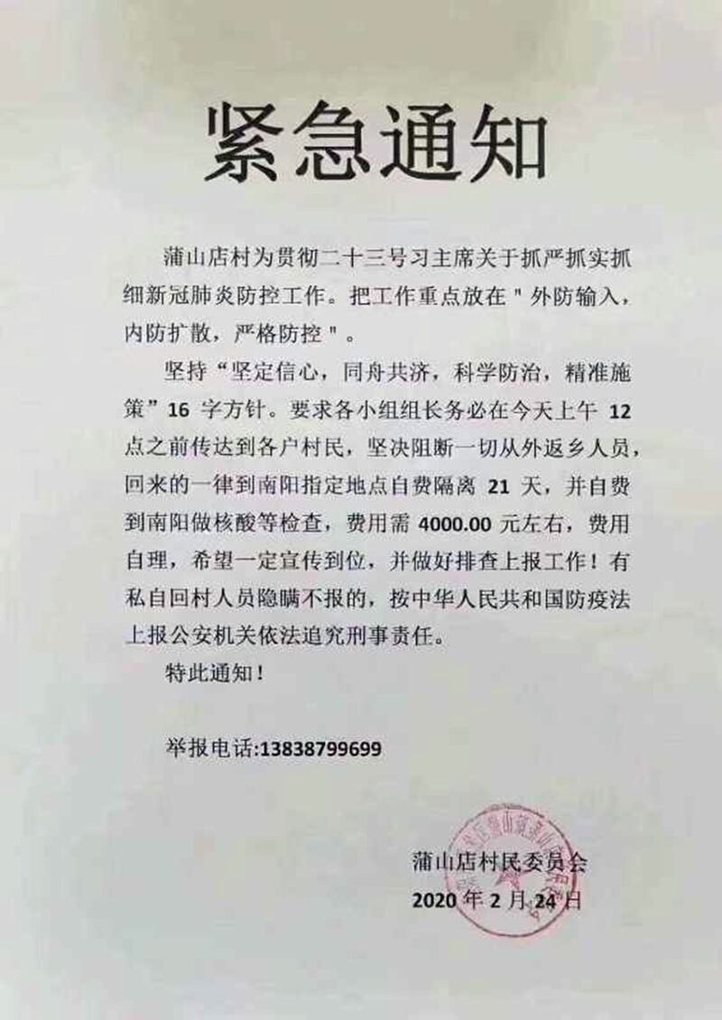 民众医学隔离须自费，官方明码实价。（志愿者提供/记者乔龙）