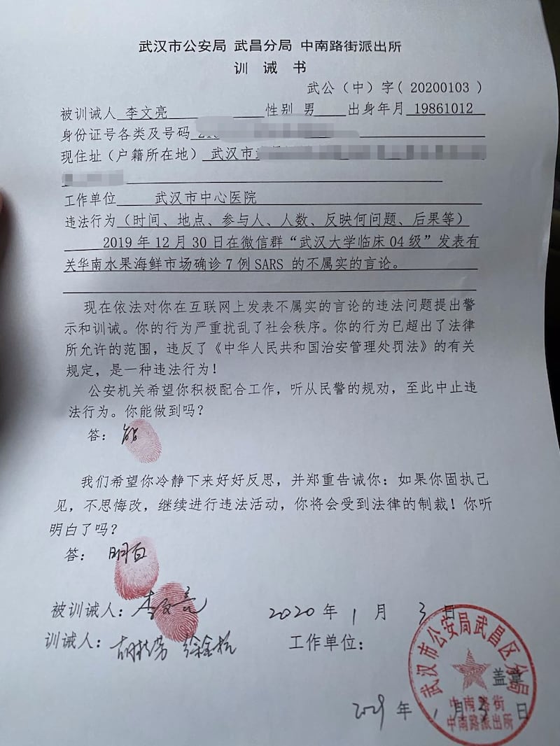 李文亮因发布肺炎信息被武汉派出所要求签署“训诫书”。（图源：财新网）