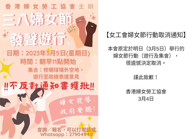 “香港妇女劳工协会”原订在刚过去的周日（5日）举行游行，但在游行前夕晚上，主办单位在脸书专页宣布取消游行，只表示遗憾和致歉。（截图自香港妇女劳工协会脸书）