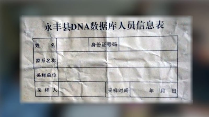 江西省村民被要求填写《DNA数据库人员信息表》。（图源：寒冬杂志）