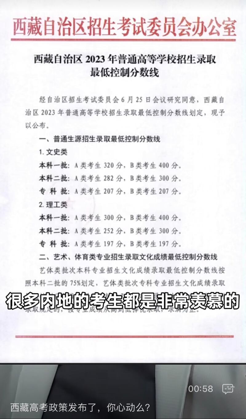 就西藏高考政策，称“很多内地的考生都是非常羡慕的”。（微信视频号截图）