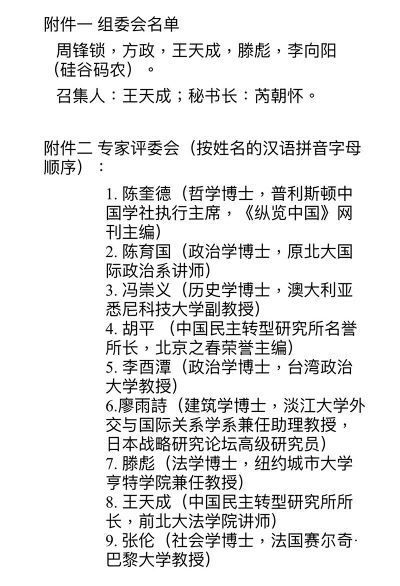 本次活动的组委会和专家评委会名单。（周锋锁提供）