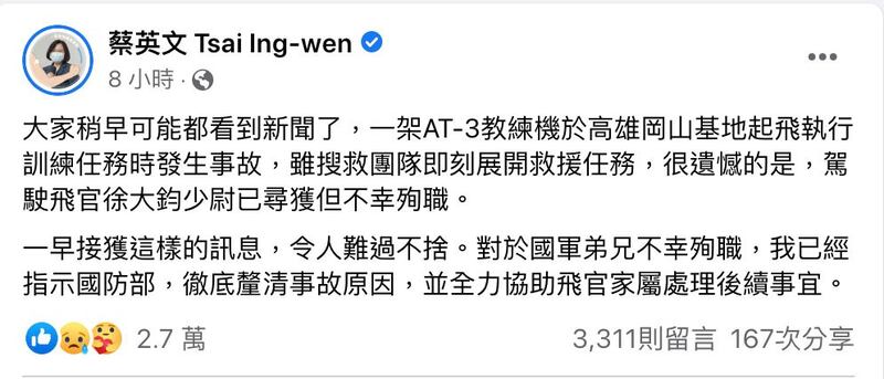 蔡英文总统在脸书对失事徐大钧飞行员表达遗憾，并指示调查清楚。（蔡英文脸书）