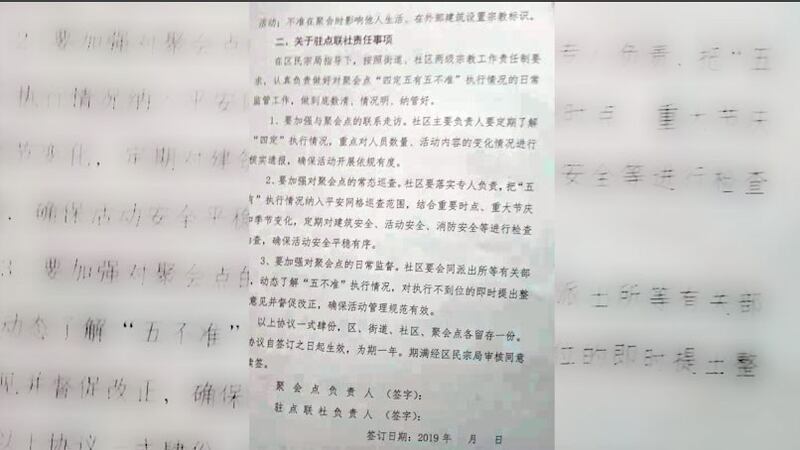 官方在教会派驻“驻点联社负责人” 。（志愿者提供/记者乔龙）