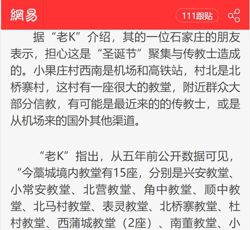 2021年1月11日，“网易新闻”引述“老K”的言论，称河北疫情很可能源于传教士活动。（网易截图）