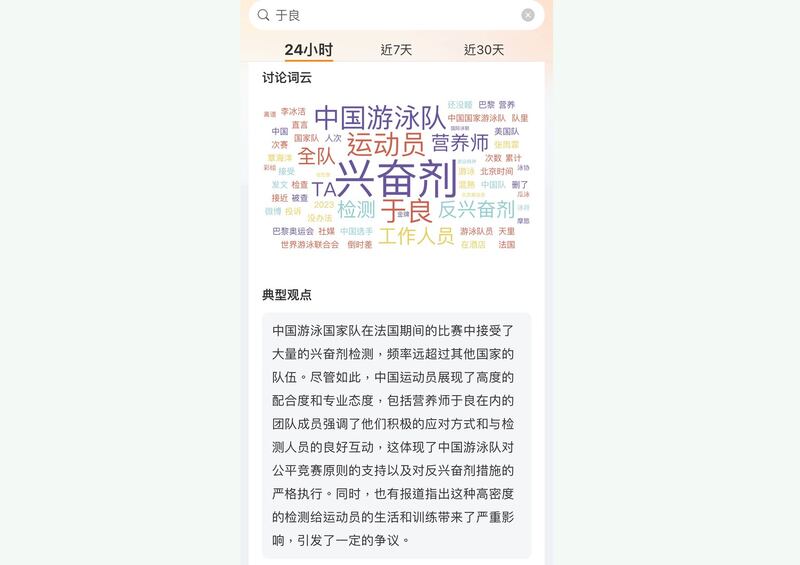 网民高度关注中国运动员药检逾200次是“特殊待遇”，指安排是针对和歧视中国运动员。(社交媒体截屏)