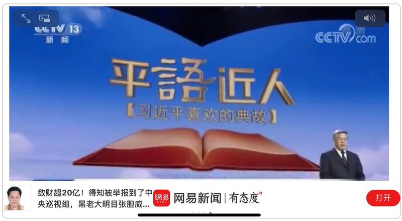 《平“语”近人 — 习近平喜欢的典故》（第二季）2月18日晚播出。（网页截图）