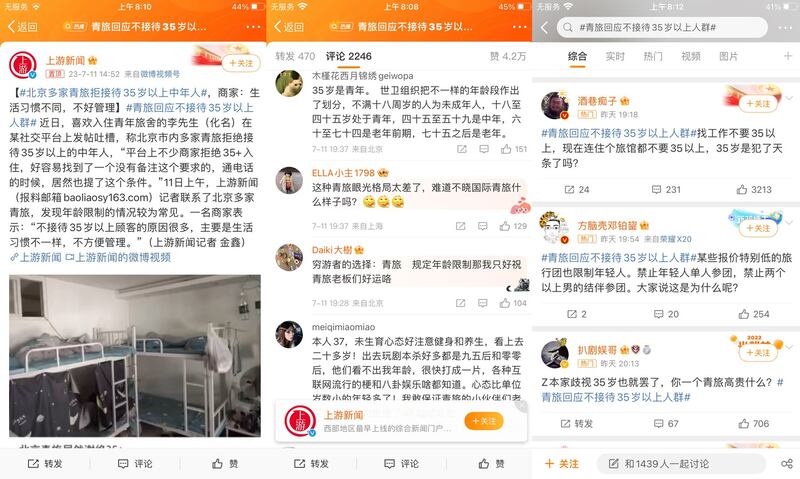北京多家青年旅舍以“35岁以上习惯不同，不好管理”拒绝旅客入住，被网民炮轰年龄歧视。(微博/古亭提供)
