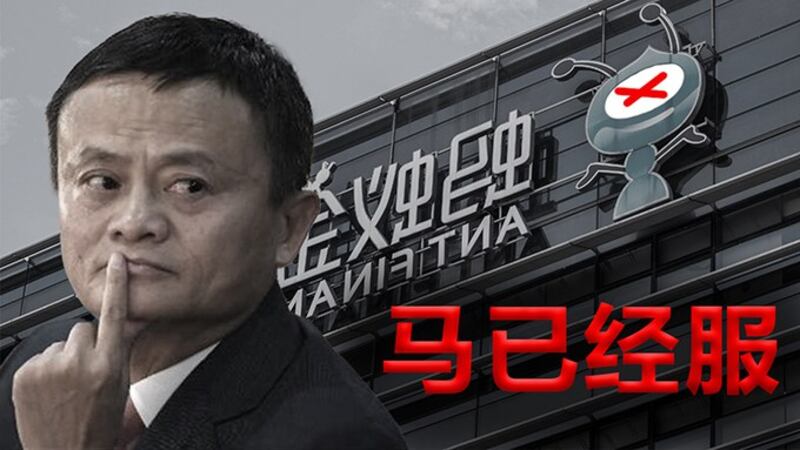 “马已经服”后  民营企业家还敢创新和冒头吗？（自由亚洲电台制图）