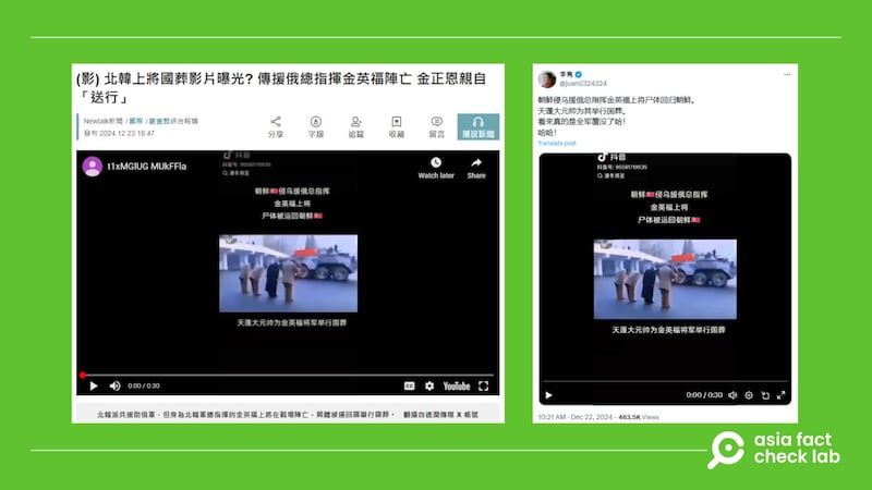 Chinese online users and Taiwanese online media claimed that a video shows a state funeral being held for a high-level military official who died supporting Russia’s war in Ukraine.