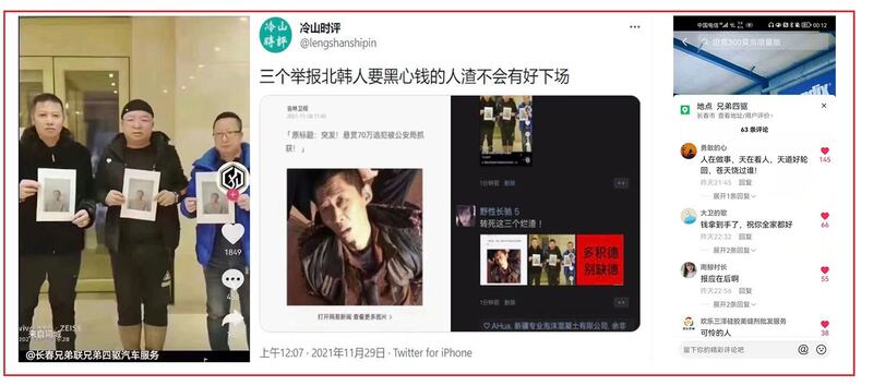 左图：长春三名男子举报朱贤健有功，他们将获得合共70万元人民币奖励。（视频截图） 中图：网民斥责三名举报者。（推特截图） 右图：微信群网民嘲讽举报者。（截图）