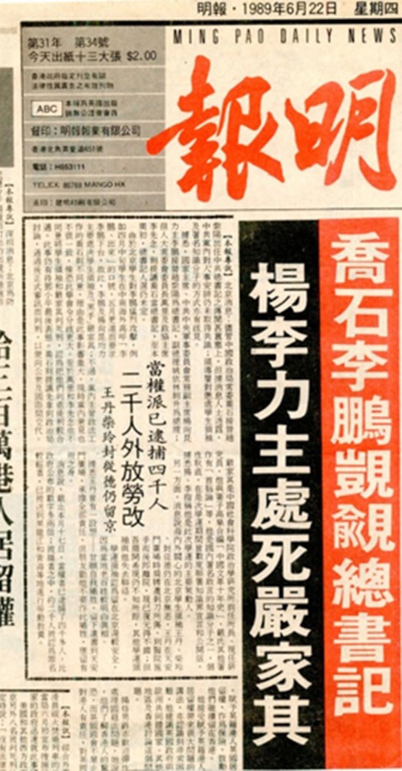 香港《明報》1989年6月22日第1版文章。通栏标题中“处死严家祺”几个大字，促使严家祺断了短期内回到北京的念头。（严家祺提供）