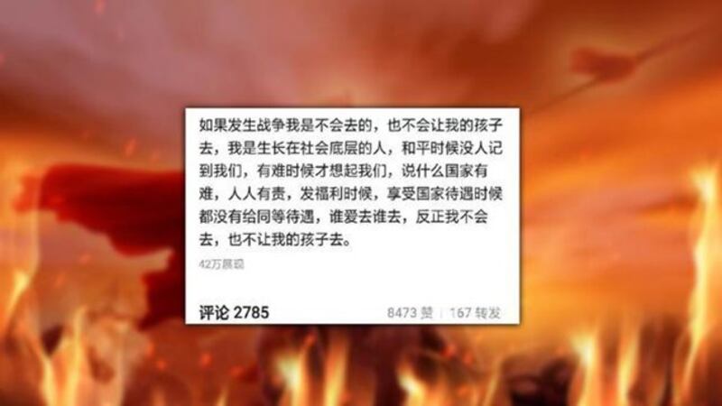 中国网络流传一篇"不愿为国而战"的帖子，引起热烈讨论。(网络截图)