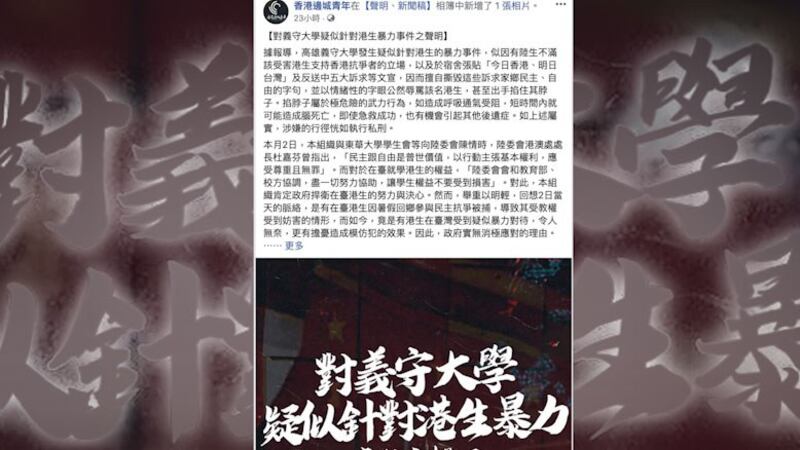 在台港生边城青年脸书发布义大港生遭陆生施暴讯息。（摘自脸书）