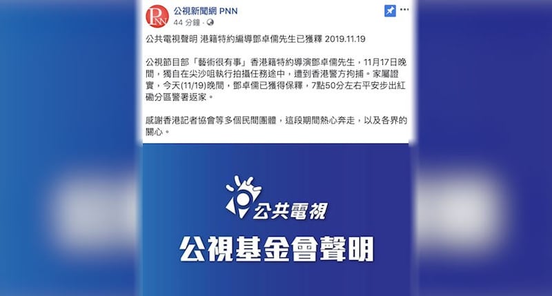 公视官网声明。（公视脸书）